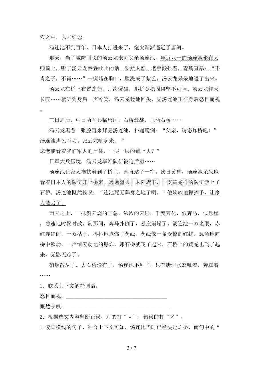 人教部编版六年级语文上册期末试卷(含答案).doc_第3页