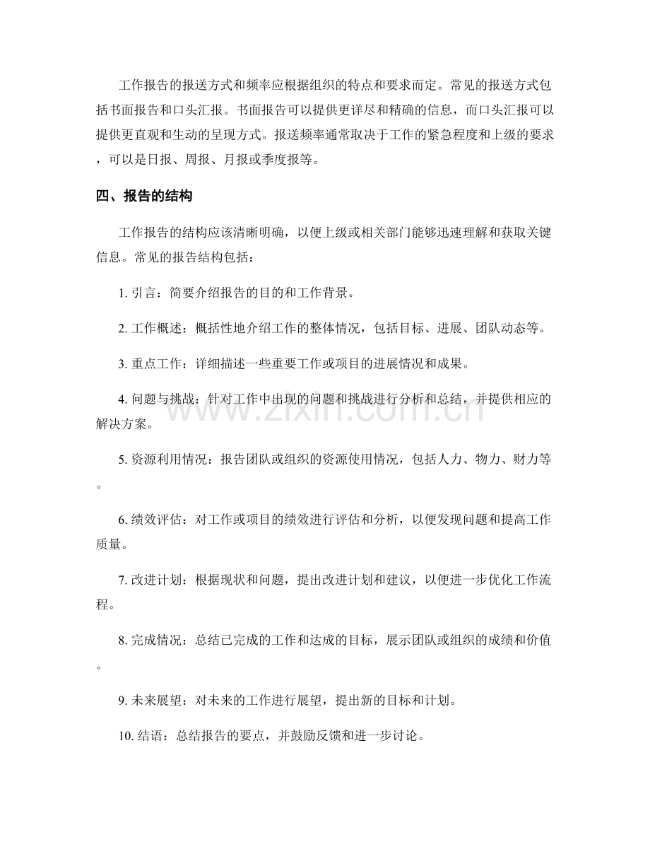 工作报告的信息汇总与报送.docx_第2页