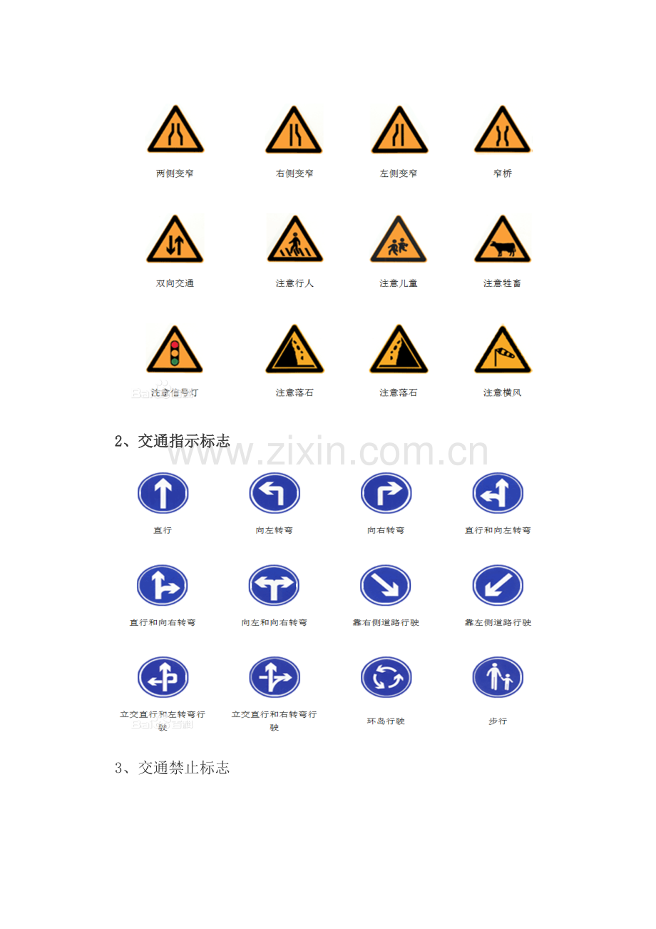 汽车文化知识竞赛题库.doc_第3页