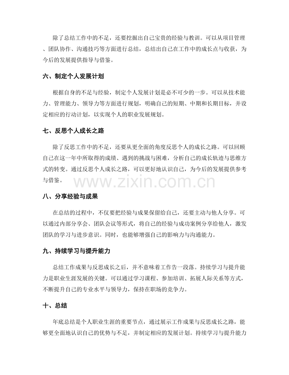 年终总结的成果展示与反思之路.docx_第2页