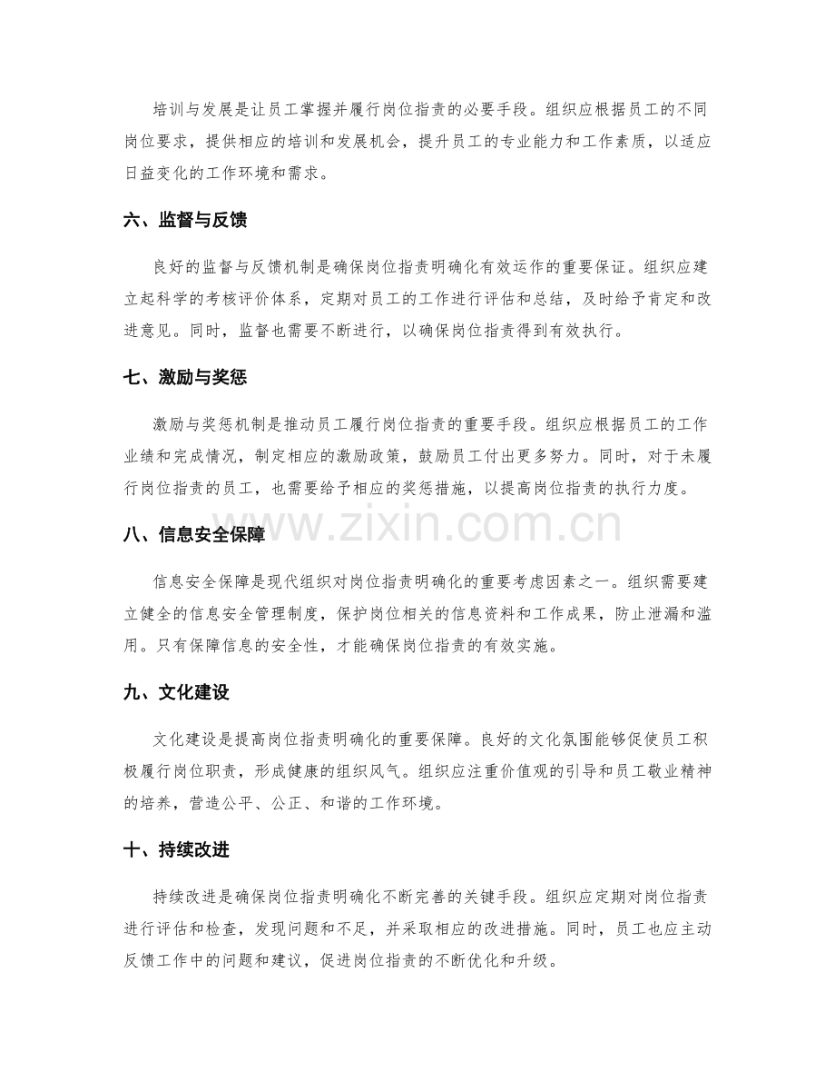 岗位职责明确化的关键要素与工作细则.docx_第2页