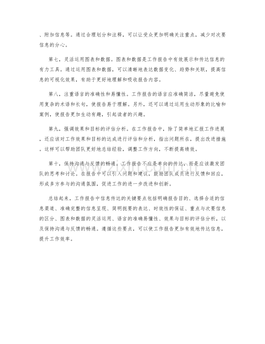 工作报告中信息传达的关键要点.docx_第2页