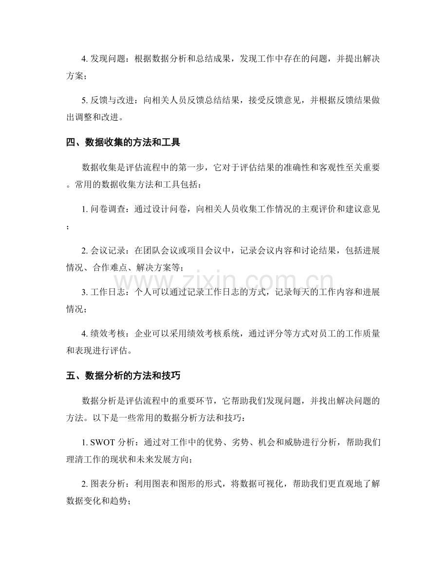 年终总结的目标与评估流程分析.docx_第2页