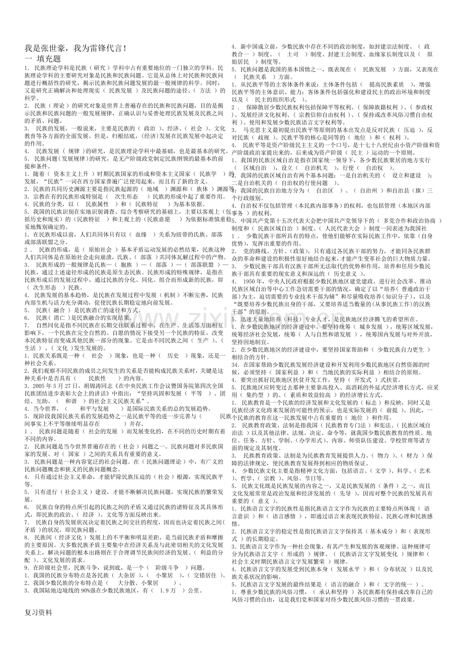 2018年电大《民族理论与民族政策》期末复习小抄.doc_第1页