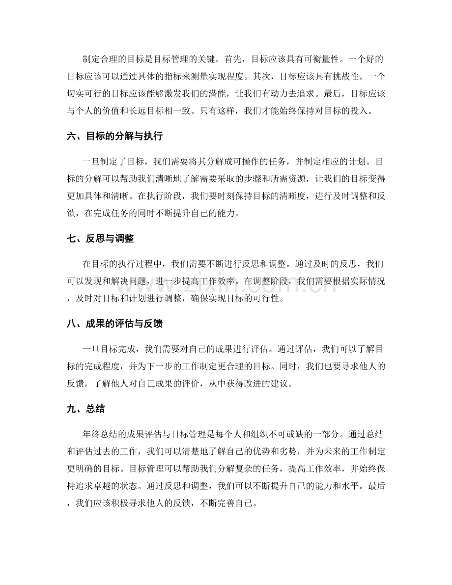 年终总结的成果评估与目标管理.docx_第2页