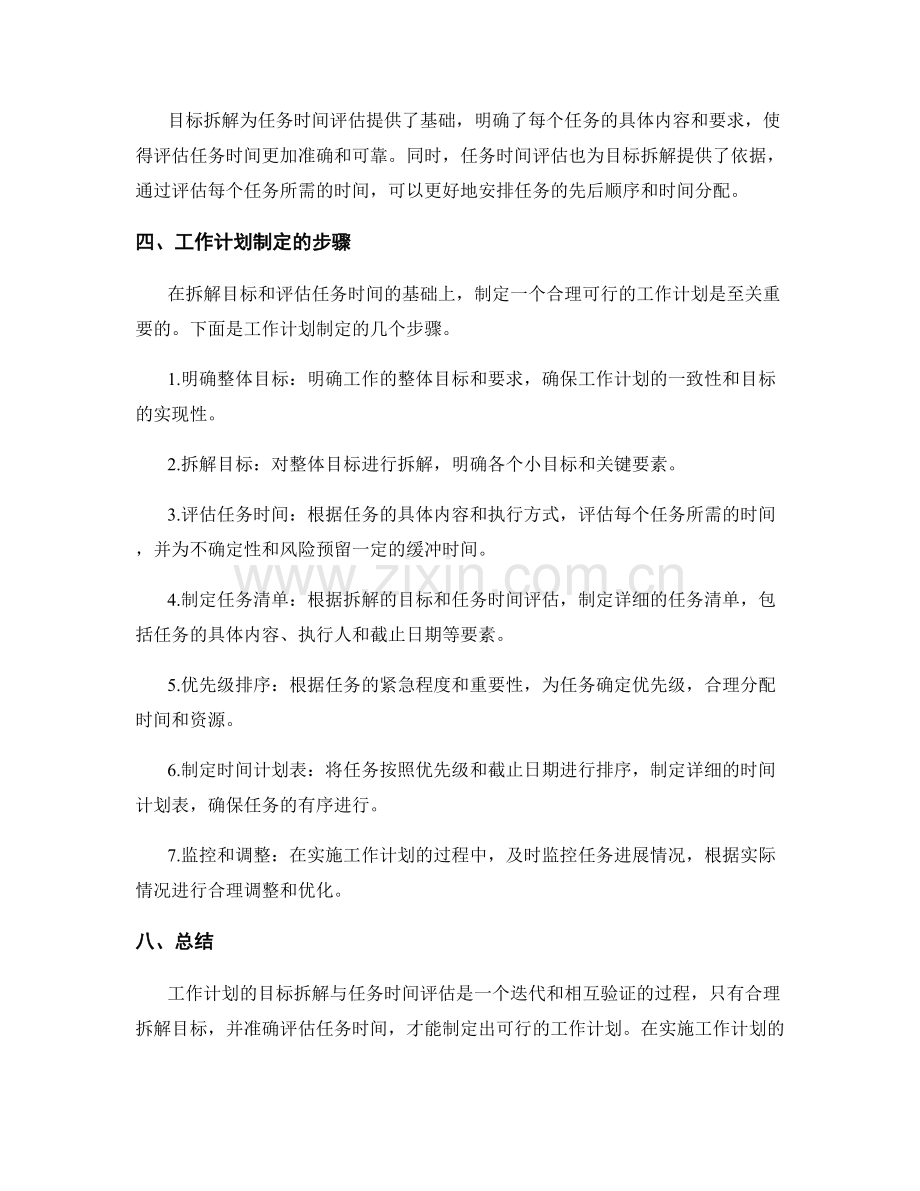 工作计划的目标拆解与任务时间评估.docx_第2页