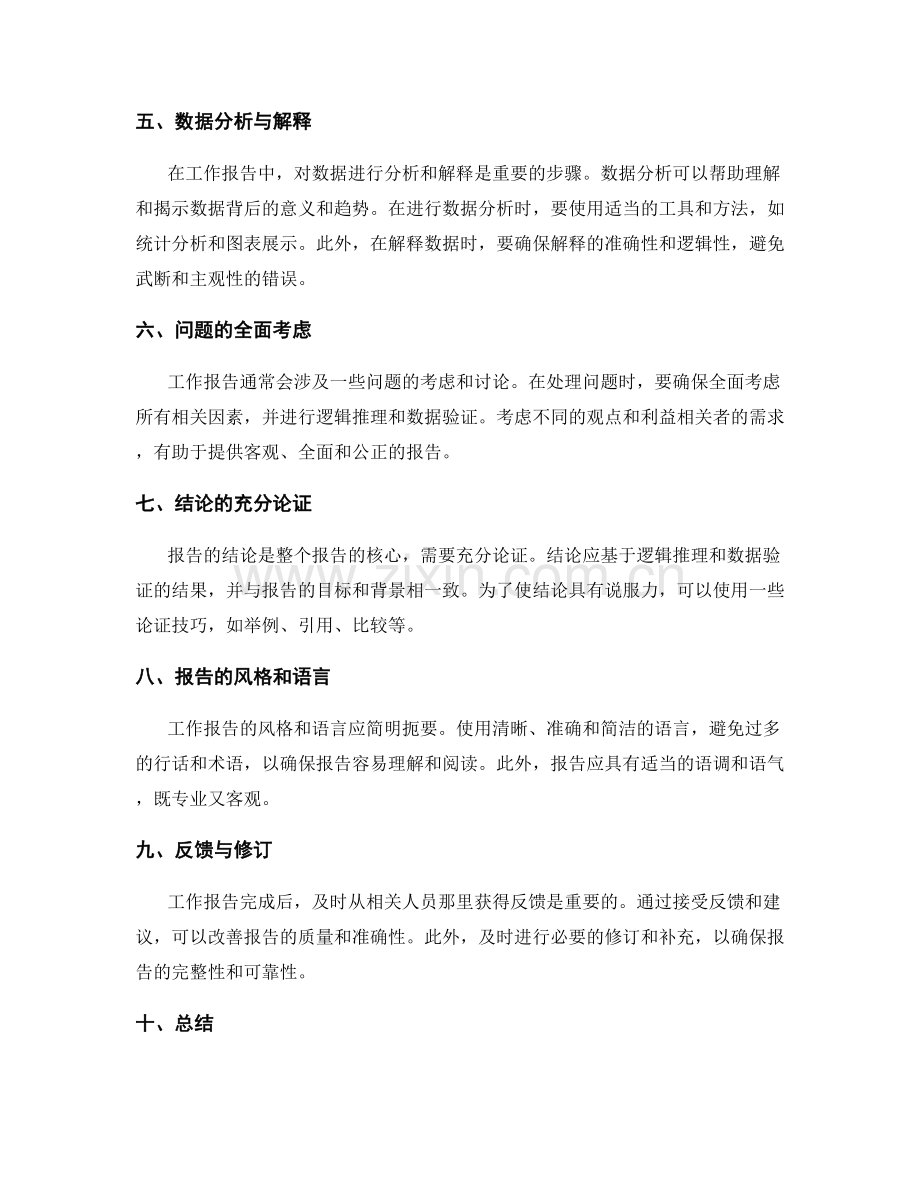 工作报告的逻辑推理与数据验证.docx_第2页