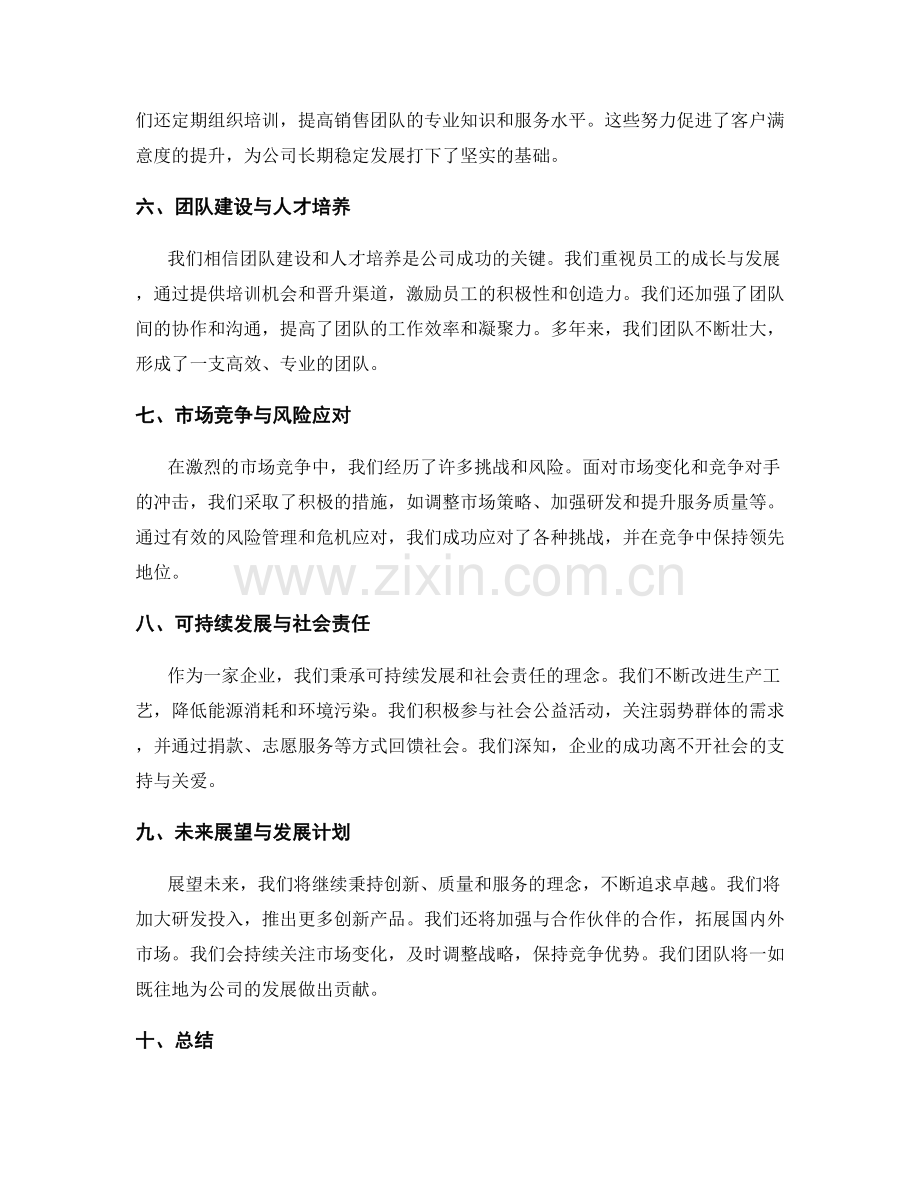 全面详尽的工作报告细化.docx_第2页