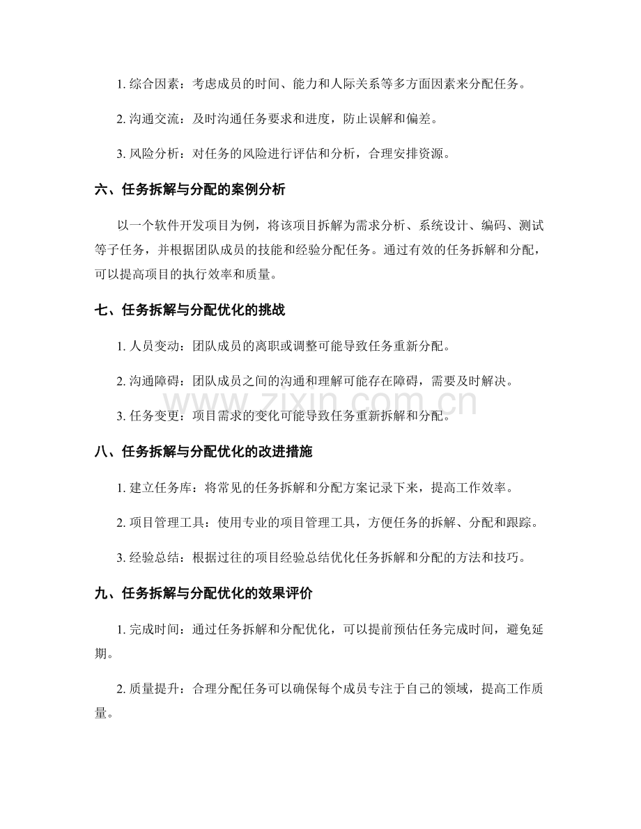 工作计划中的任务拆解与分配优化方法研究.docx_第2页