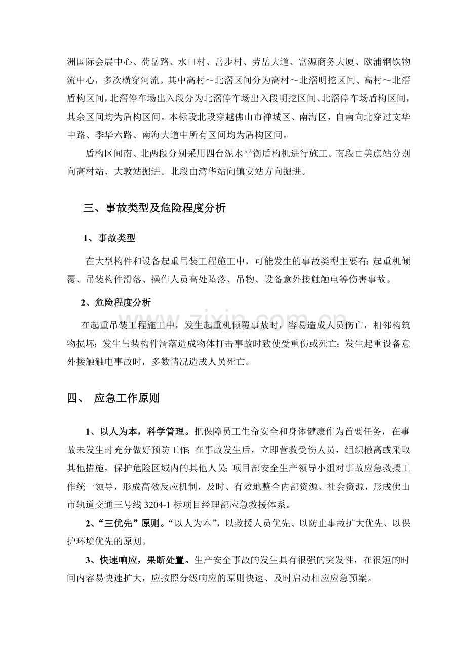 大型起重吊装施工专项应急预案.docx_第3页