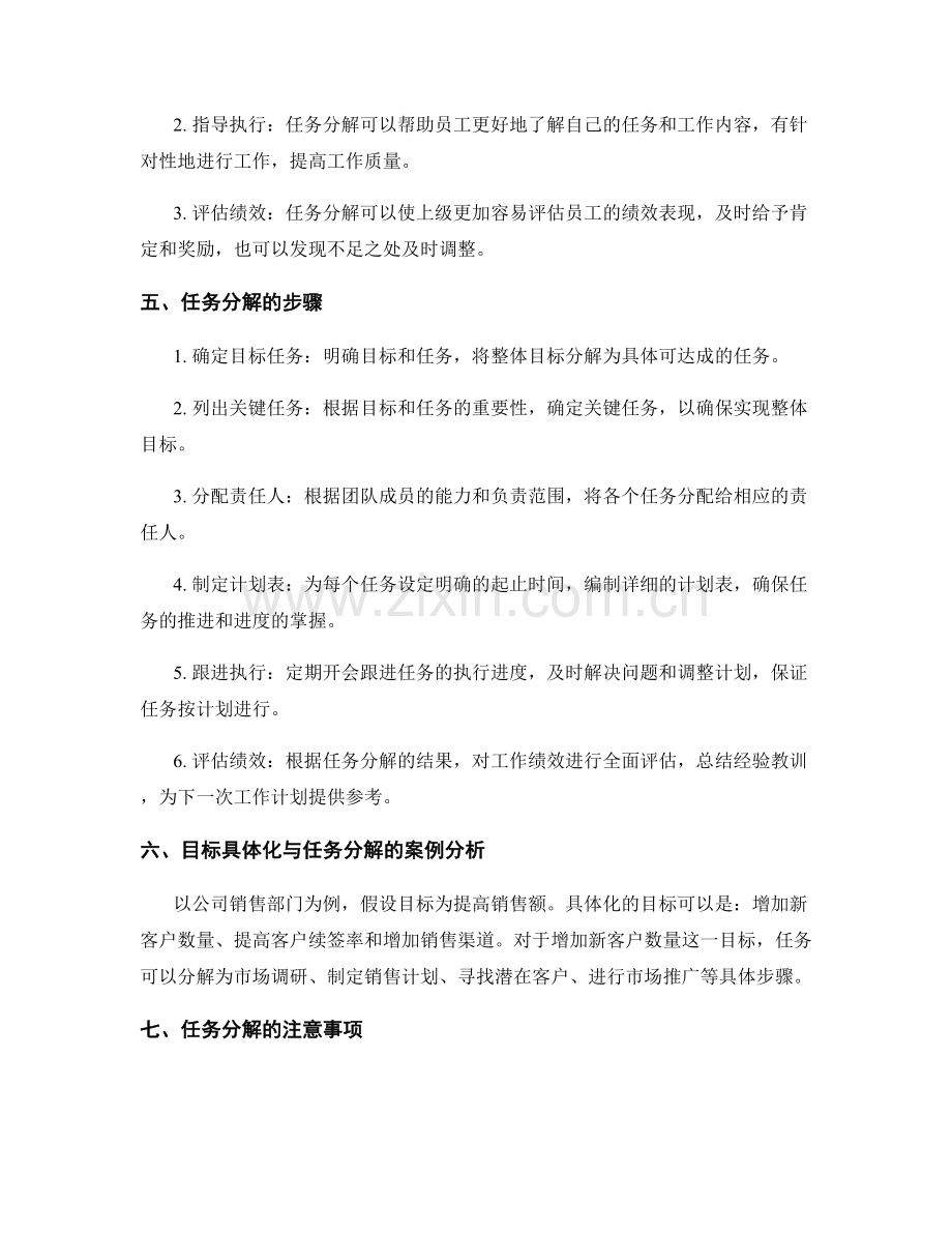 工作计划的目标具体化与任务分解.docx_第2页