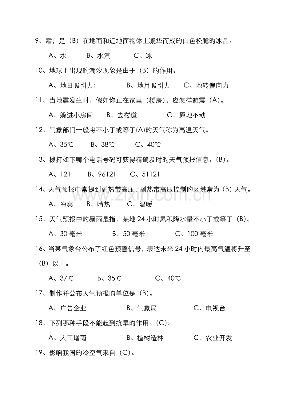 2022年气象科普竞赛题库.doc_第2页