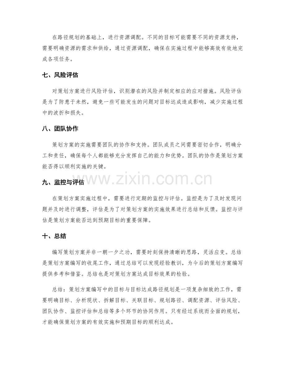 策划方案编写中的目标与目标达成路径规划.docx_第2页