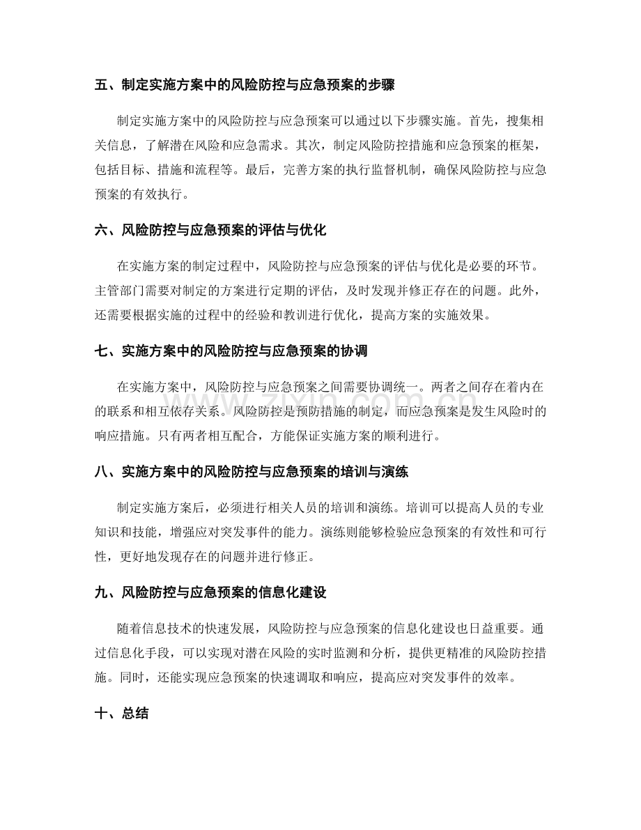 实施方案中风险防控与应急预案的制定.docx_第2页