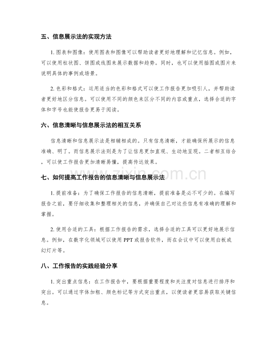 工作报告的信息清晰与信息展示法.docx_第2页