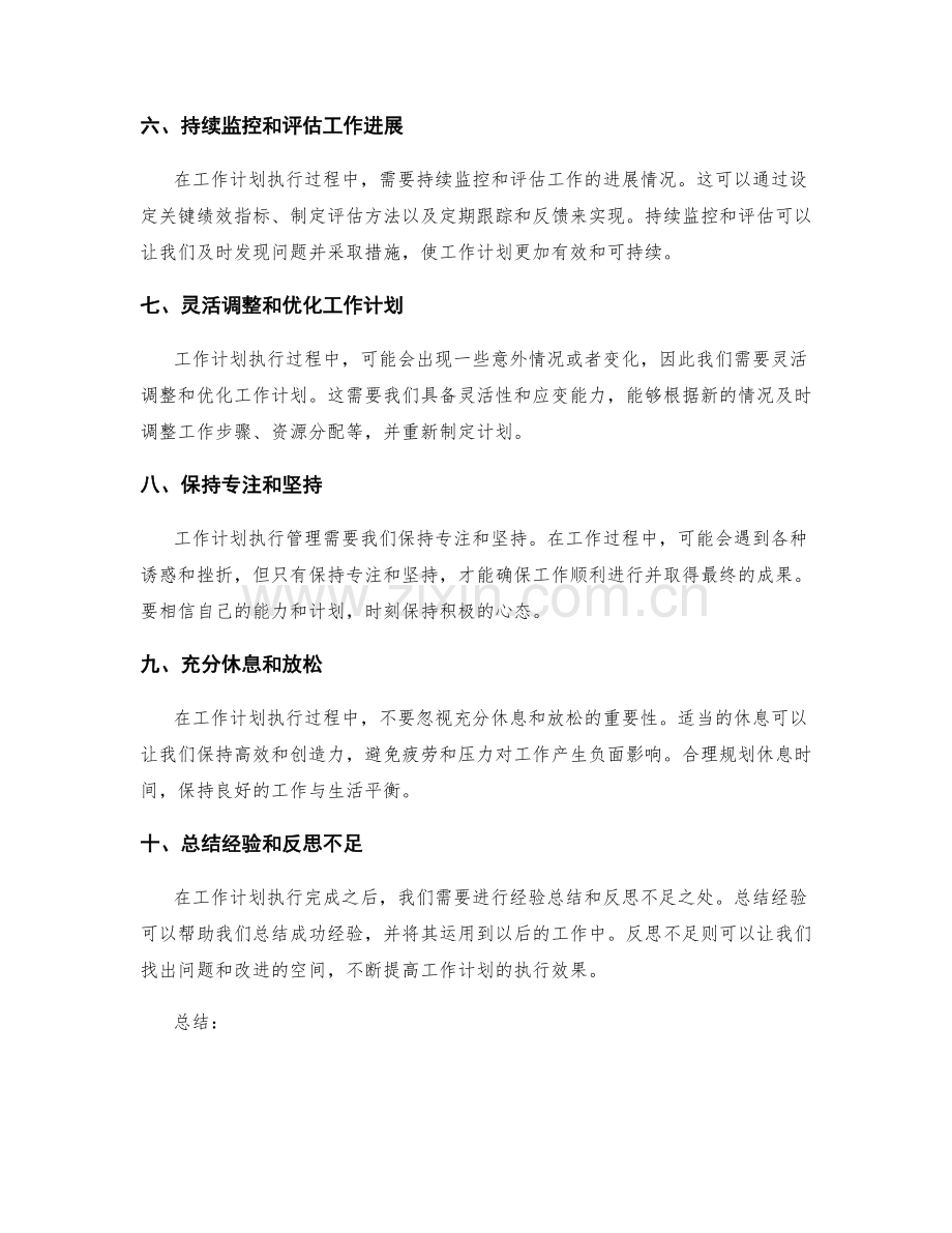 高效的工作计划执行管理经验分享.docx_第2页