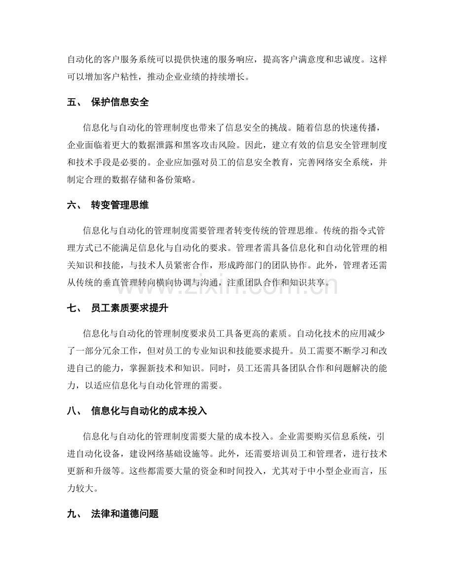 管理制度的信息化与自动化.docx_第2页