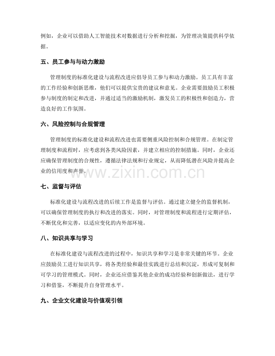 管理制度的标准化建设与流程改进.docx_第2页