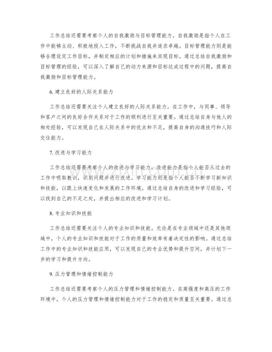 工作总结的自身能力反思.docx_第2页