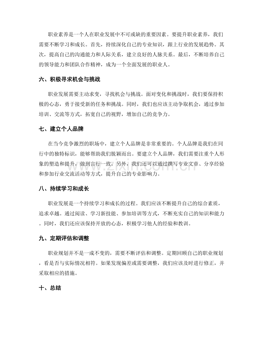 年终总结的回顾总结和职业发展规划.docx_第2页