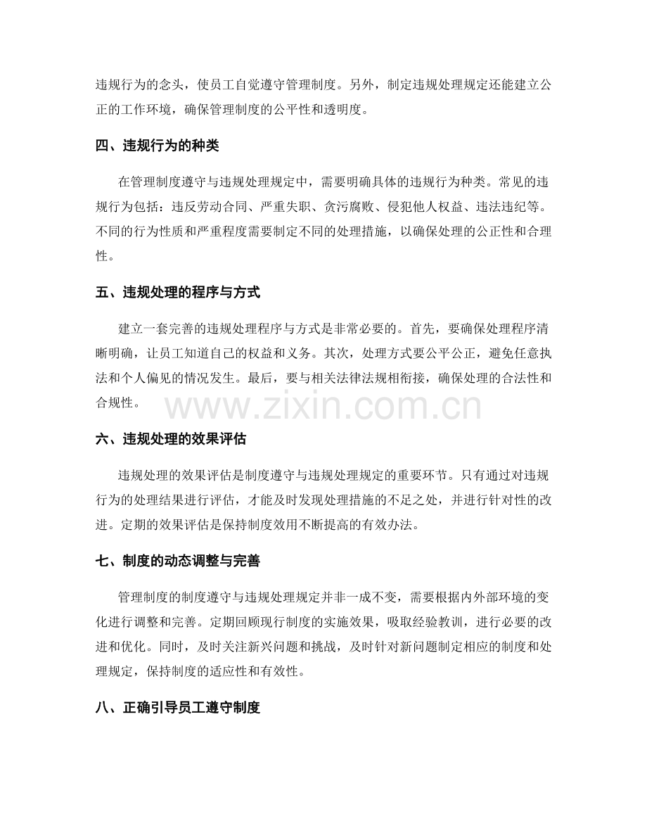 管理制度的制度遵守与违规处理规定.docx_第2页