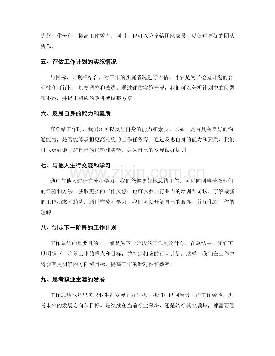 工作总结的提炼与逻辑推理技巧.docx_第2页