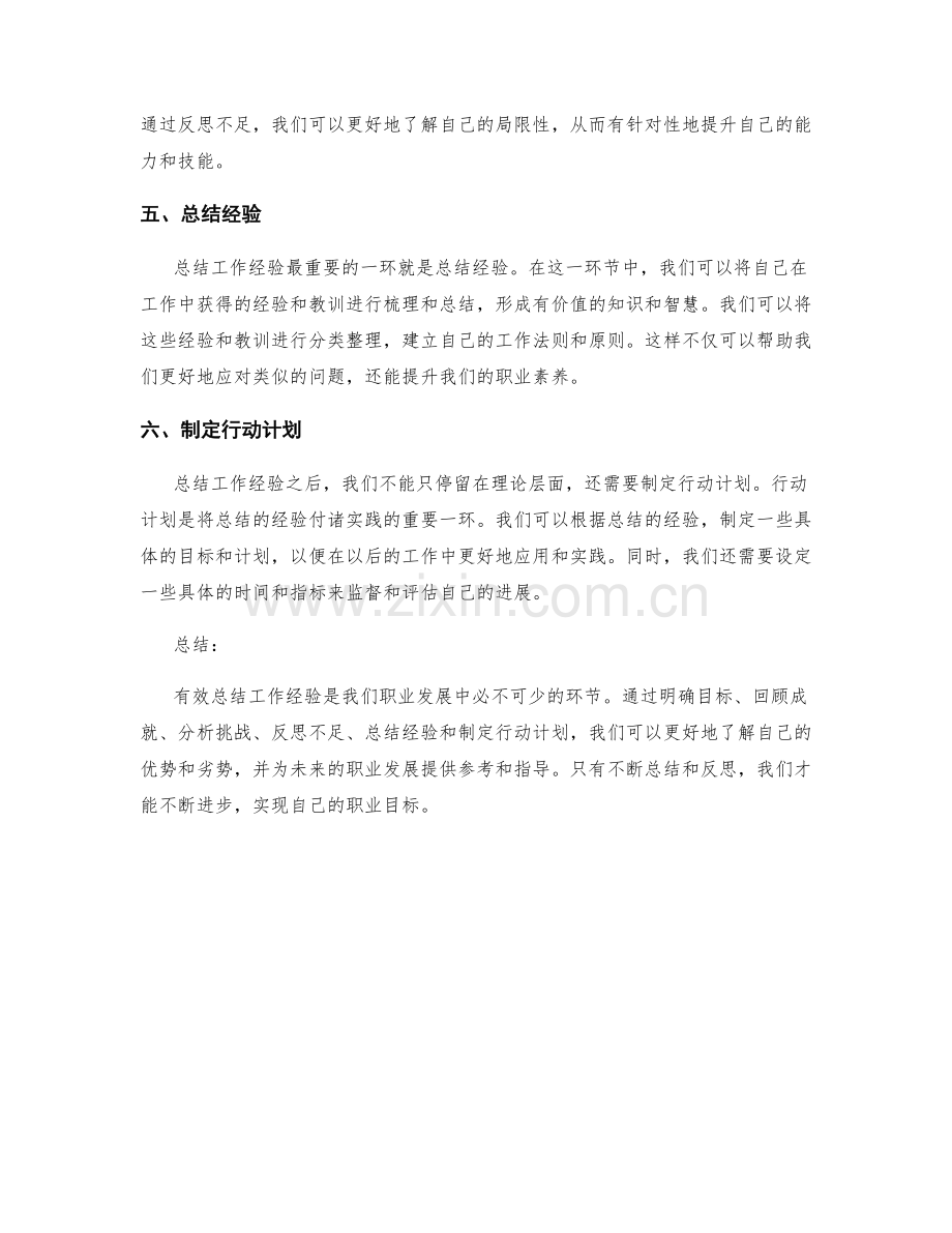 有效总结工作经验的六大要点.docx_第2页