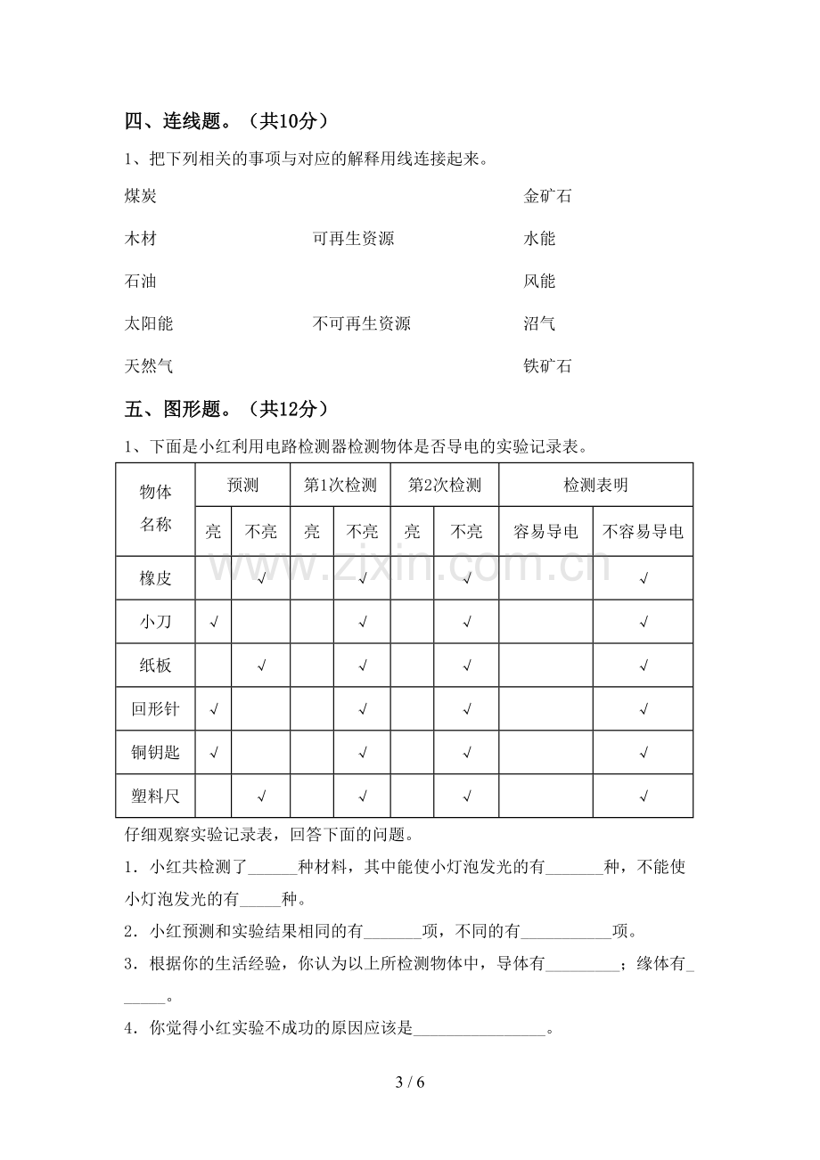 小学六年级科学上册期末测试卷(含答案).doc_第3页