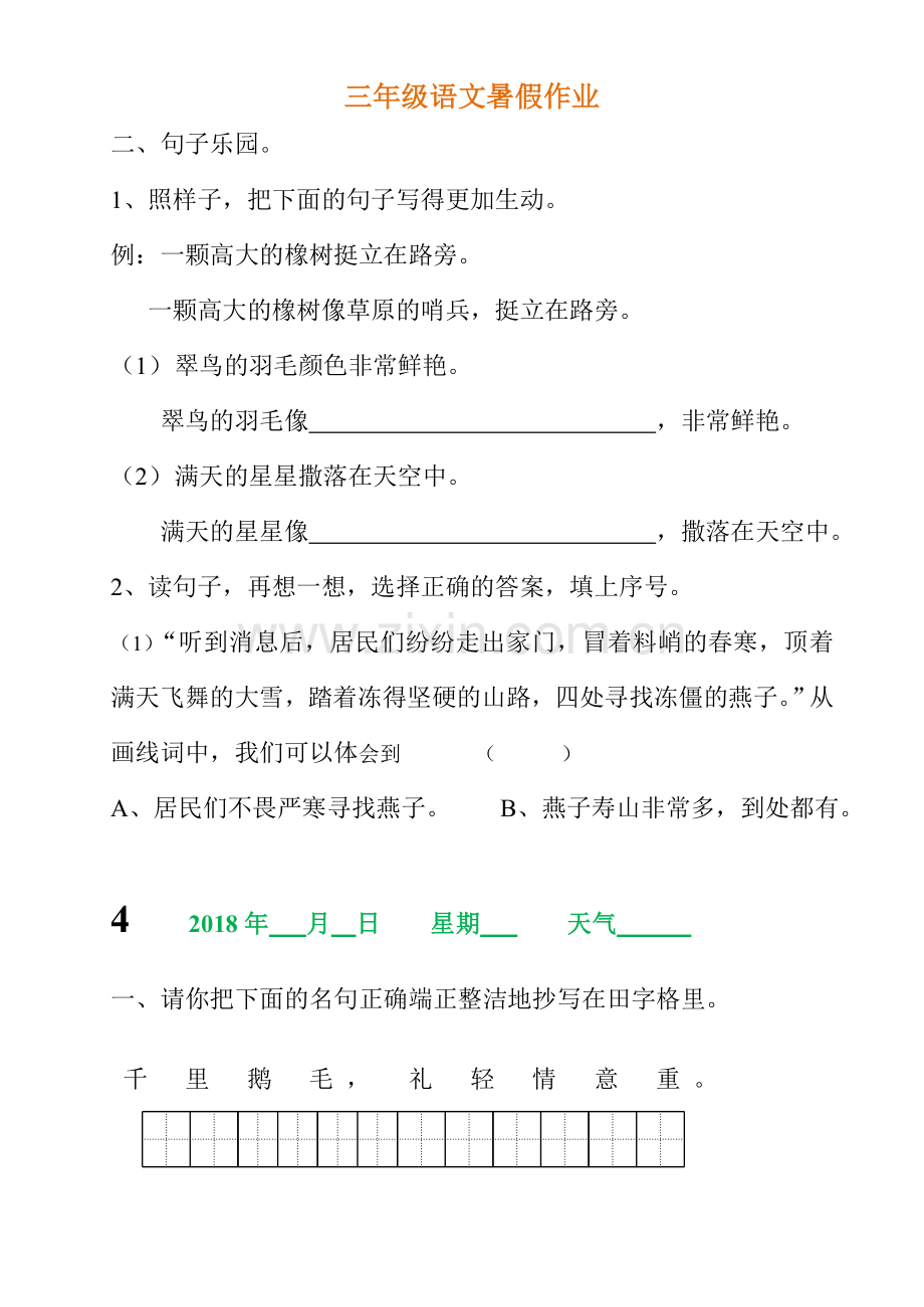 三年级语文暑假作业.doc_第3页