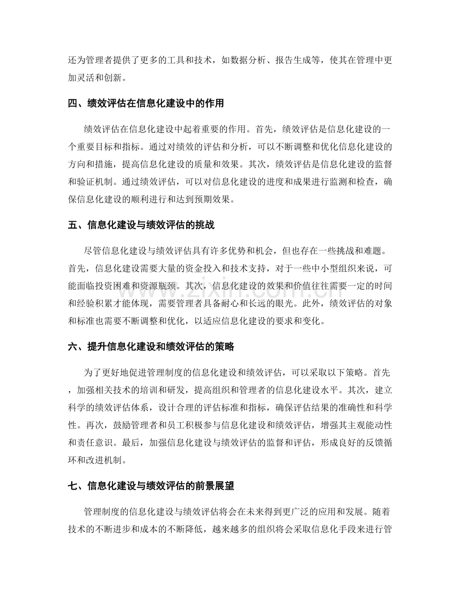 管理制度的信息化建设与绩效评估.docx_第2页