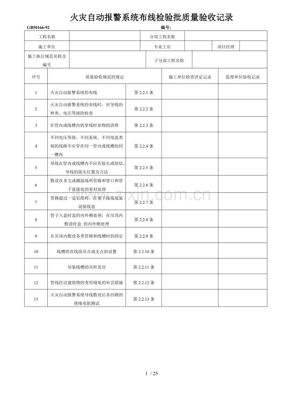 消防检验批验收记录表.doc_第1页