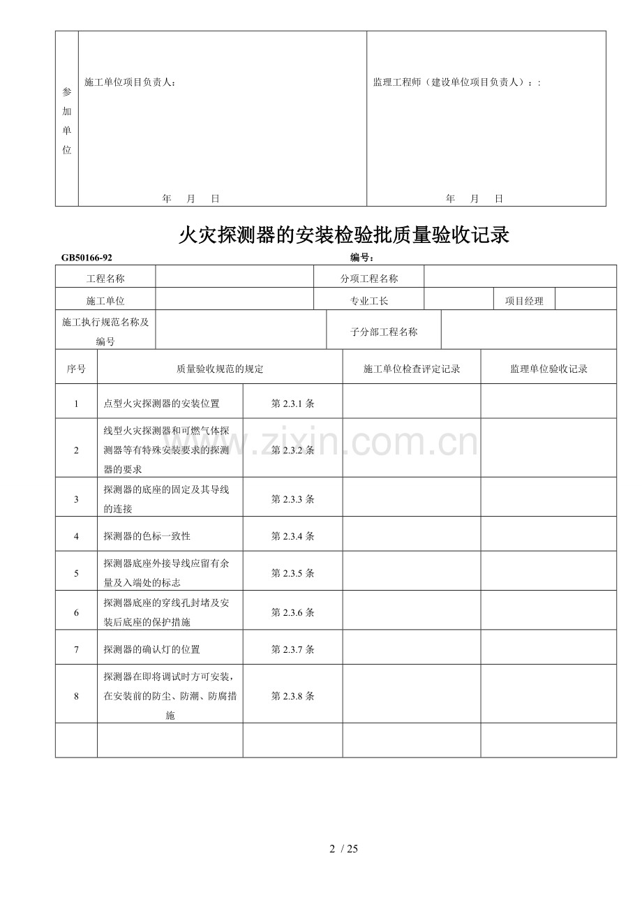 消防检验批验收记录表.doc_第2页