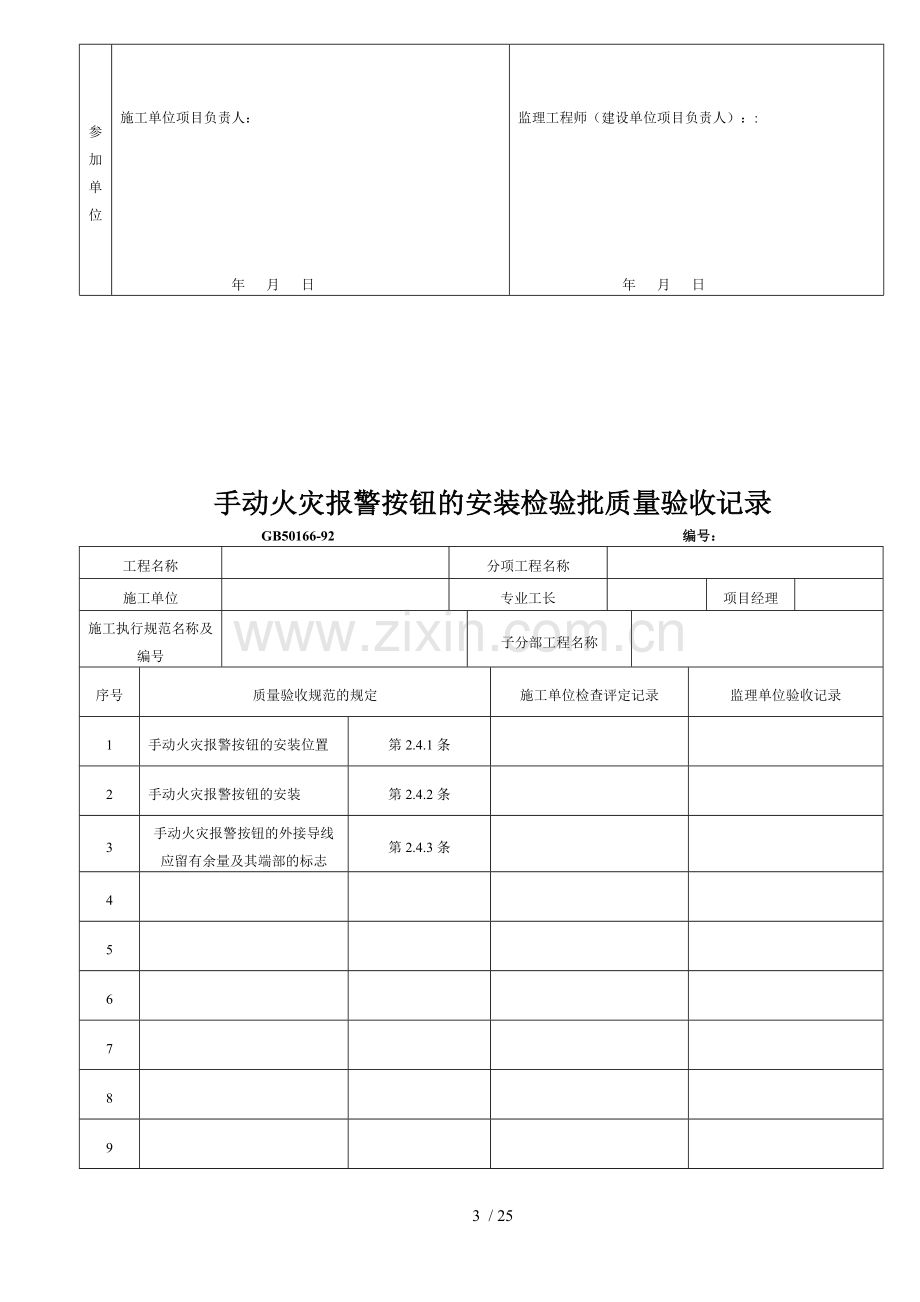 消防检验批验收记录表.doc_第3页