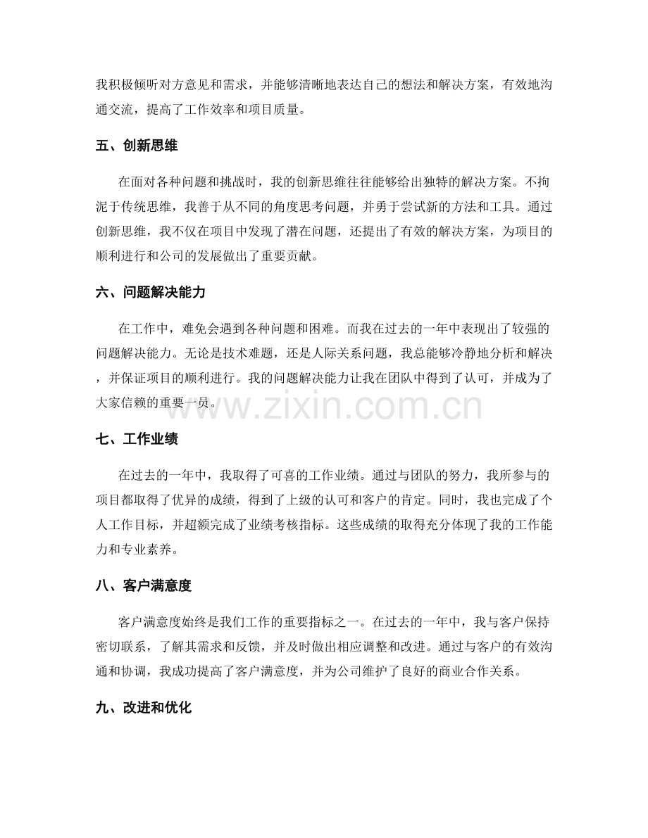 年终总结的工作亮点和汇报重点.docx_第2页