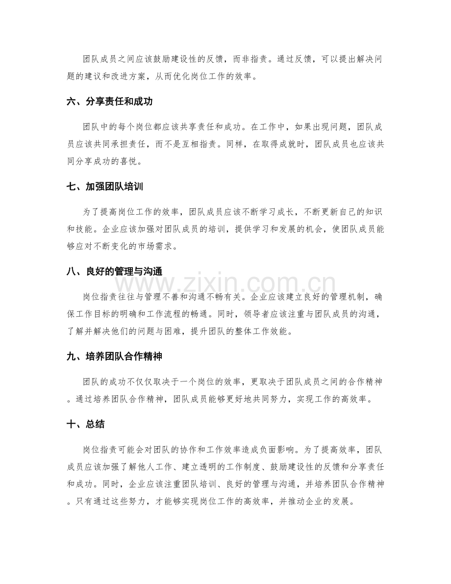 效率提升的岗位职责.docx_第2页