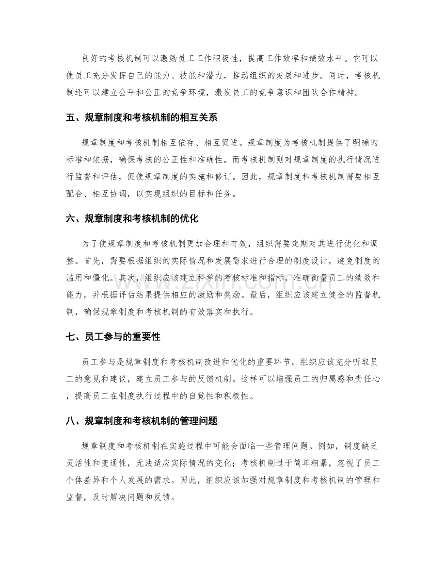 管理制度的规章制度和考核机制.docx_第2页