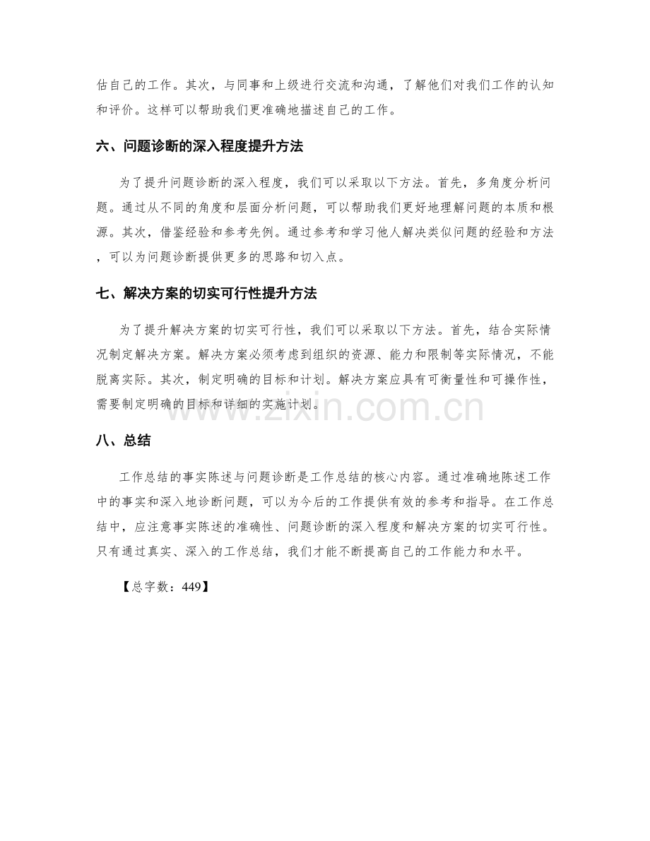 工作总结的事实陈述与问题诊断.docx_第2页