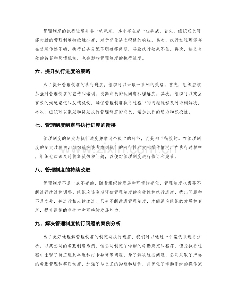 管理制度的制定与执行进度.docx_第2页