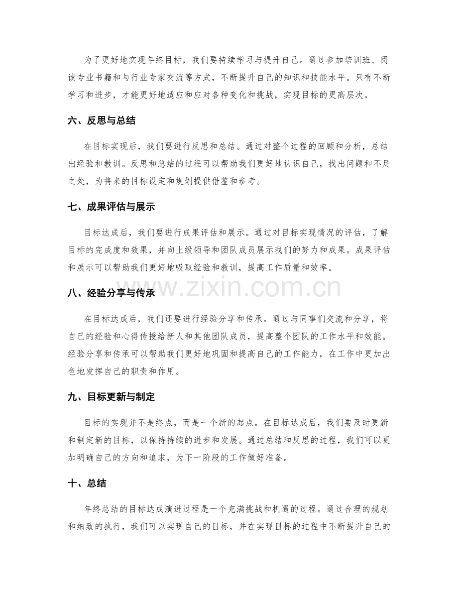 年终总结的目标达成演进过程.docx_第2页