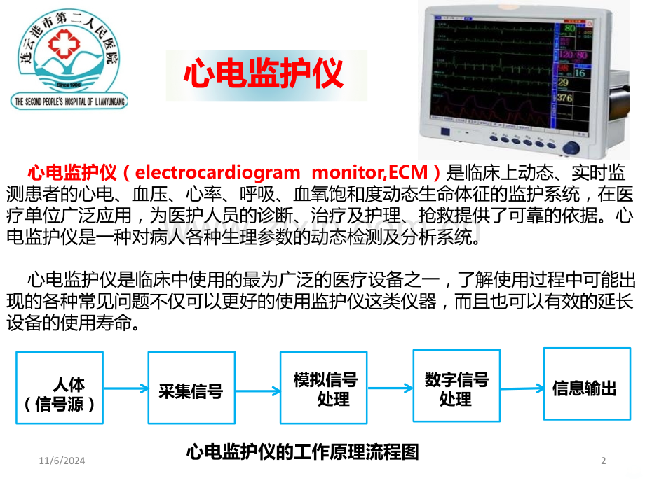 心电监护仪常见问题卞绿PPT课件.ppt_第2页