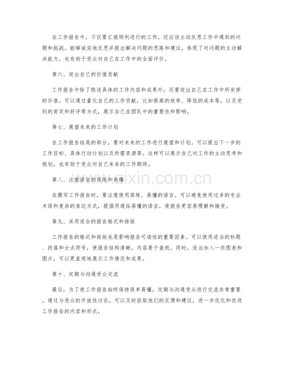 工作报告的简单易懂撰写方法.docx_第2页