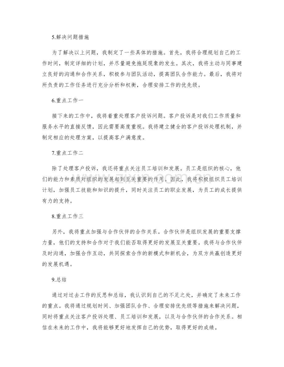 工作总结的反思总结与工作重点.docx_第2页