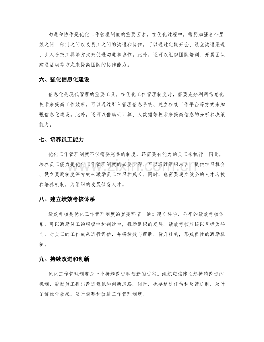 优化工作管理制度的实际路径.docx_第2页