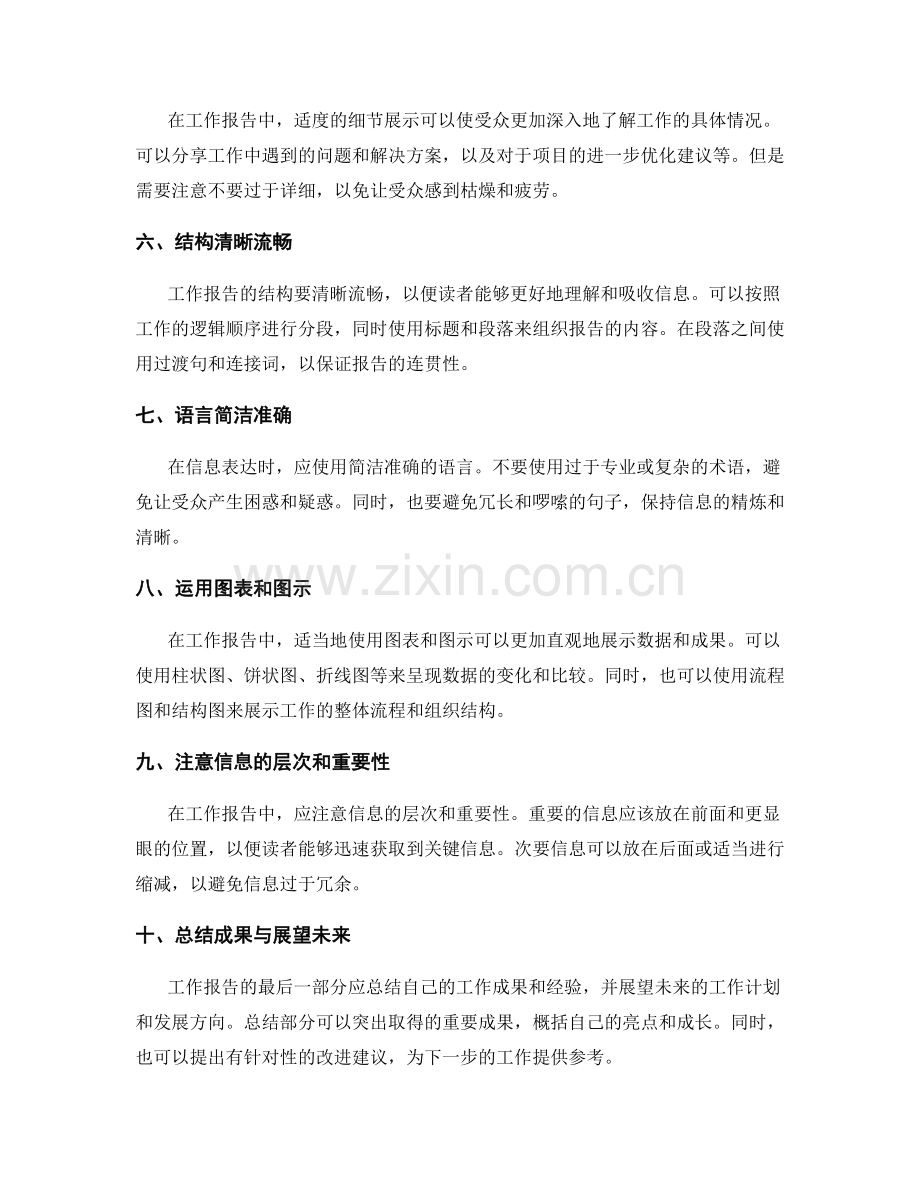 工作报告的关键信息与信息表达.docx_第2页