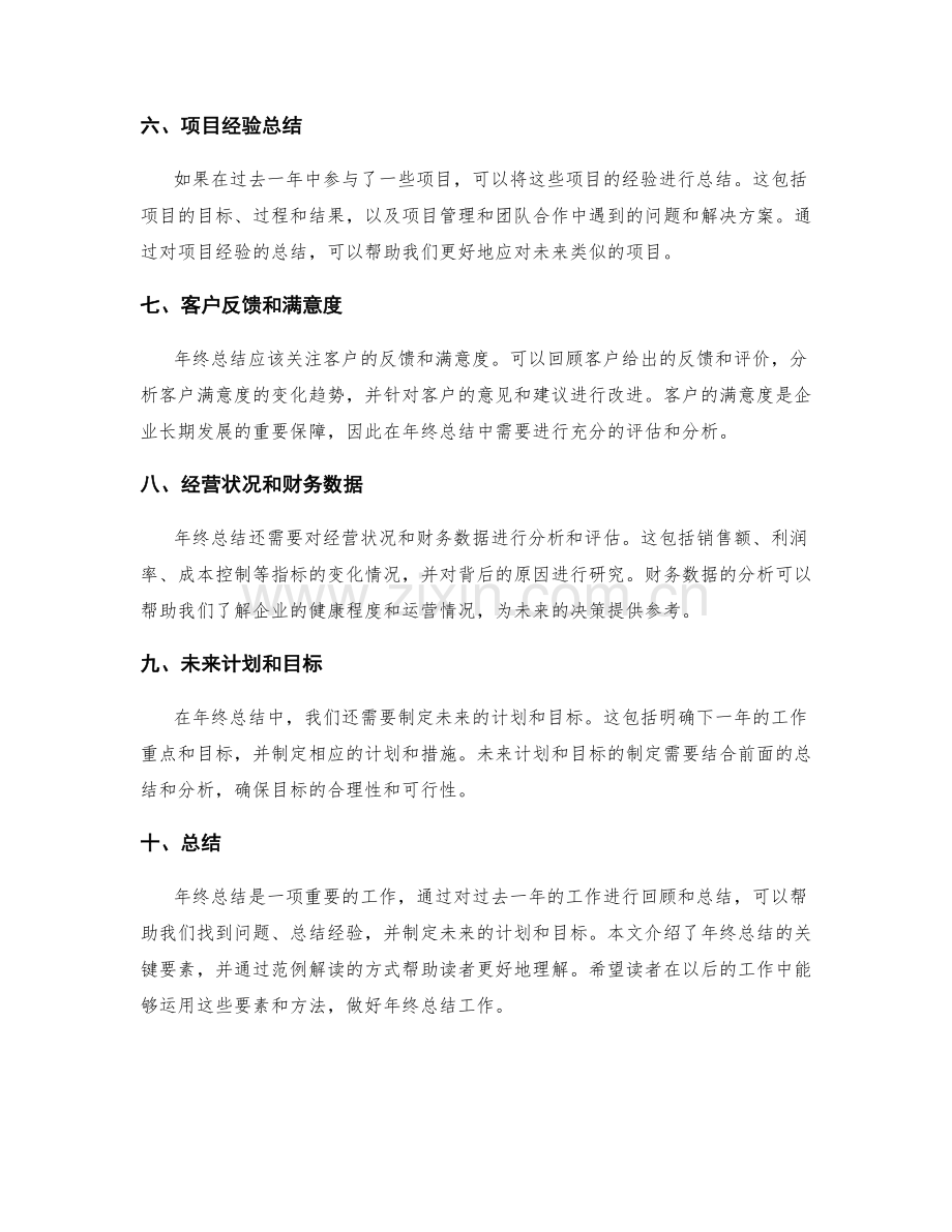 年终总结的关键要素与范例解读.docx_第2页