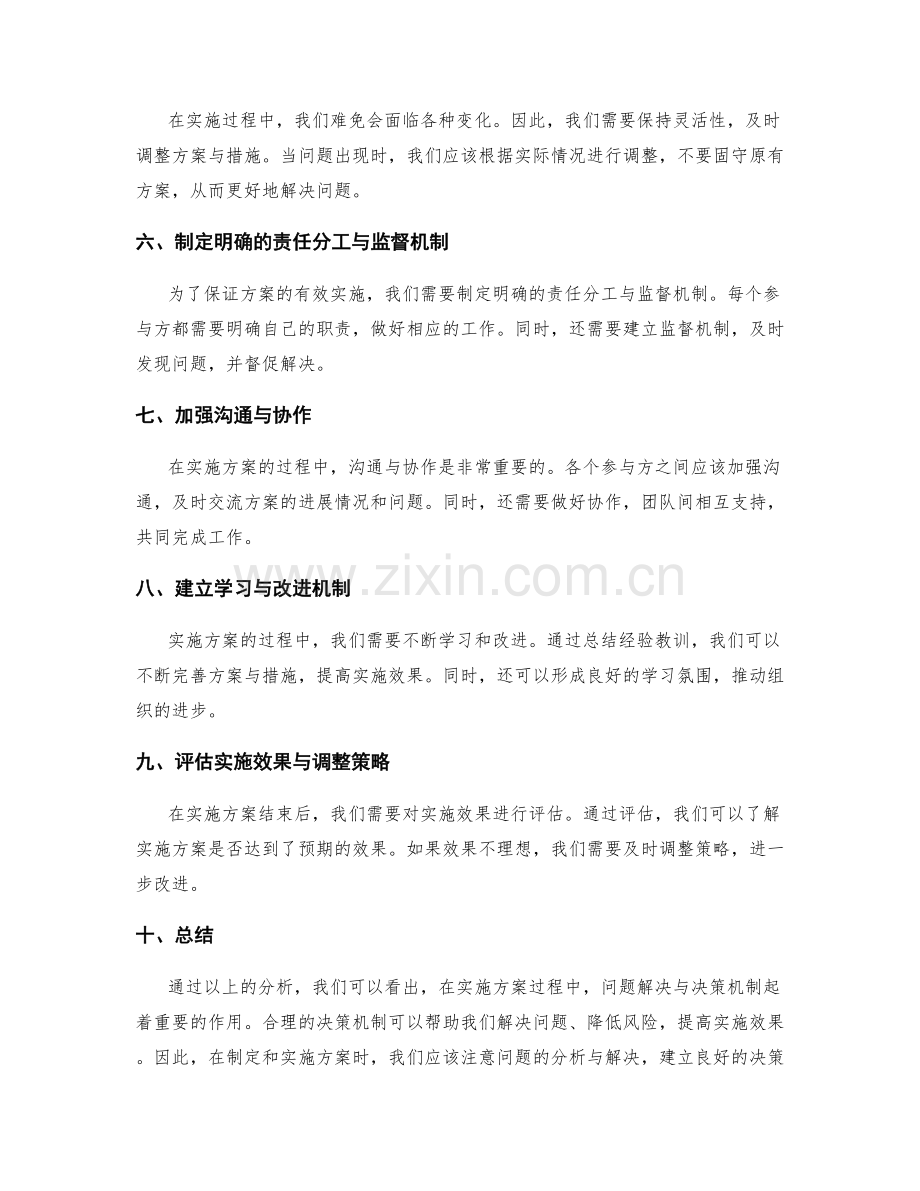 实施方案的问题解决与决策机制.docx_第2页