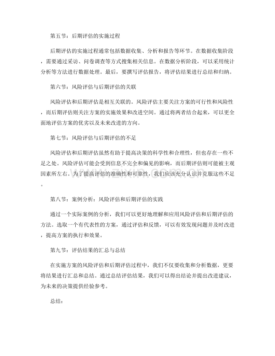 实施方案的风险评估与后期评估.docx_第2页