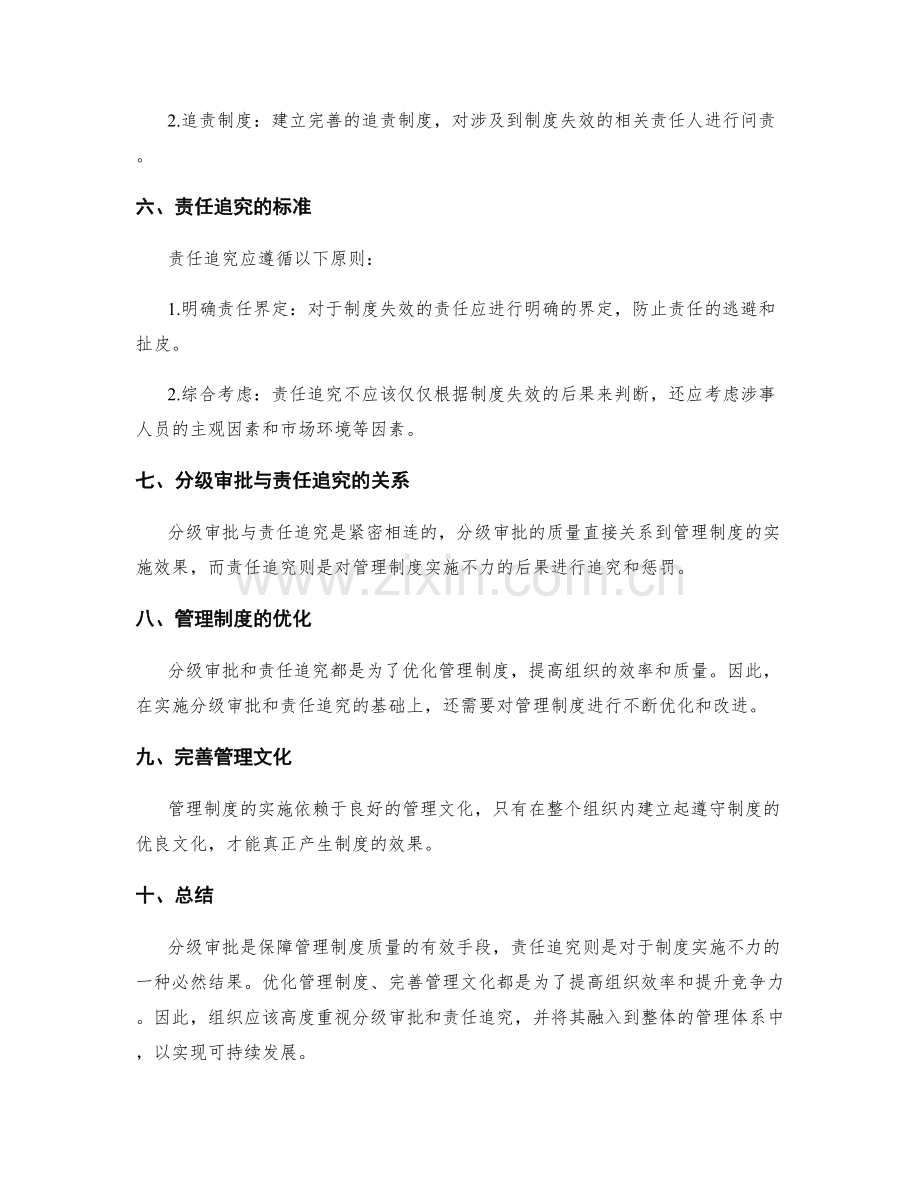 管理制度的分级审批与责任追究.docx_第2页