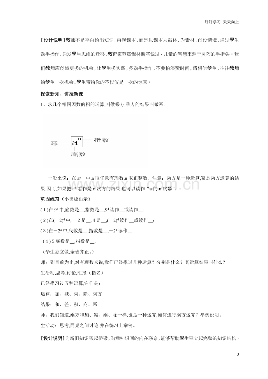 人教版数学七年级初一上册-有理数的乘方-名师教学教案-教学设计反思-(3).doc_第3页