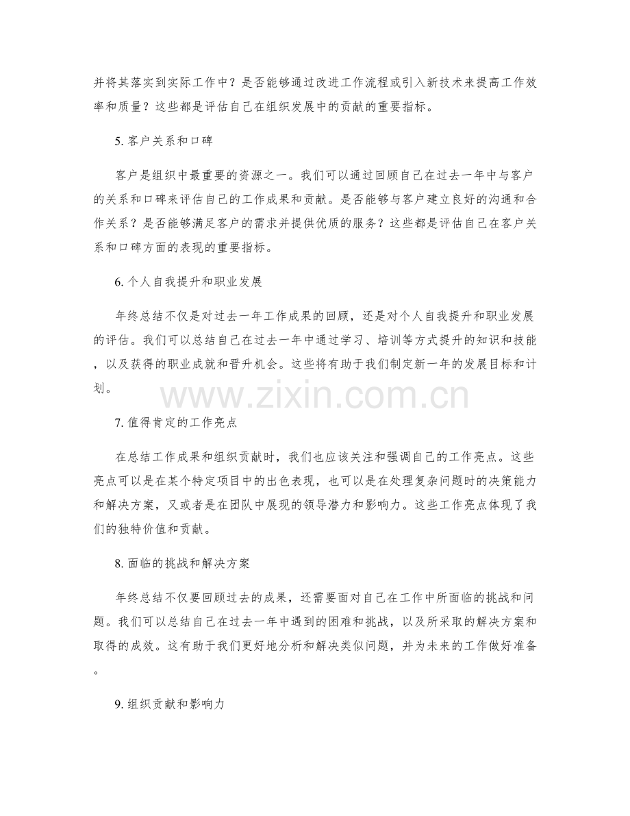 年终总结中的工作成果和组织贡献.docx_第2页